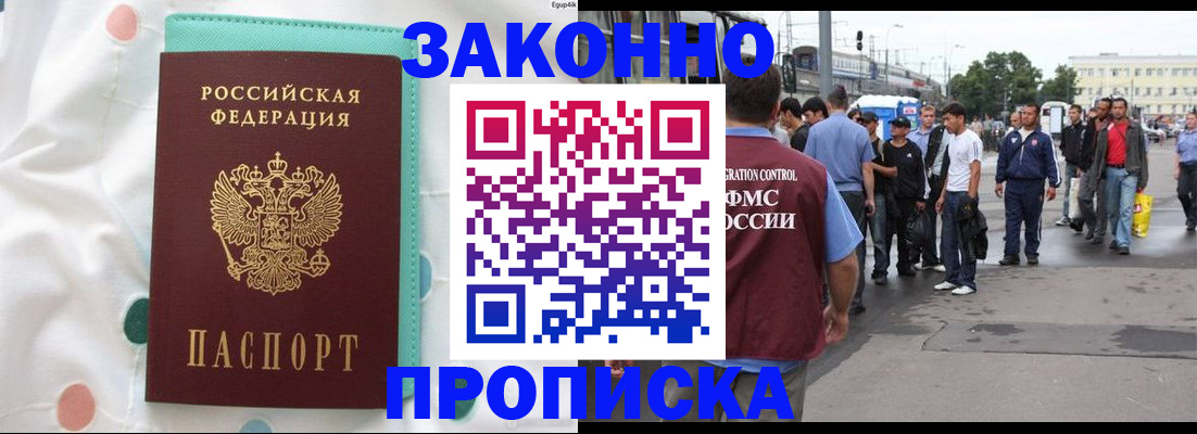прописка 2025 в Кингисеппе