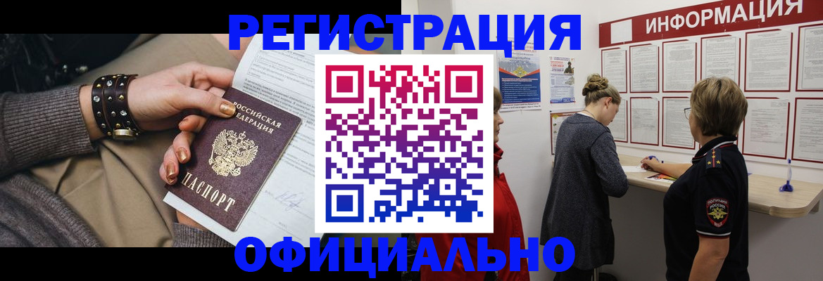 прописка штамп в Кингисеппе